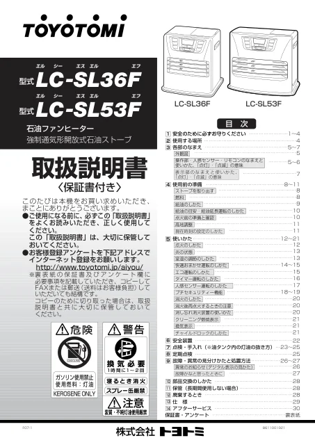 toyotomiトヨトミ LC-SL36F